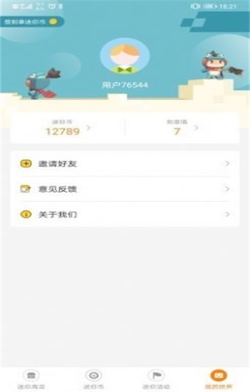 迷你荣耀  v1.7图3