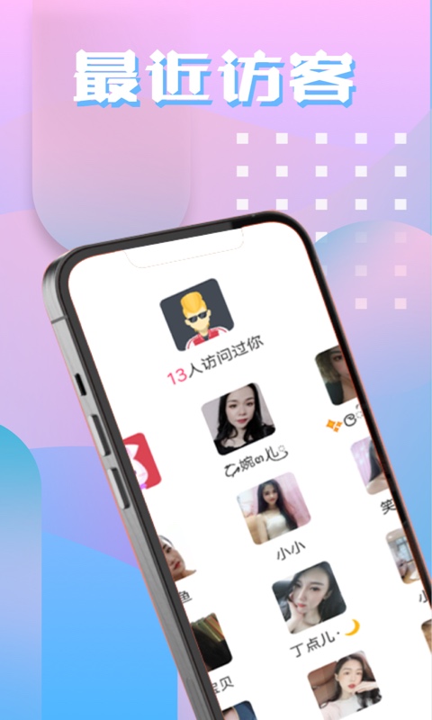 同城陌探约会app  v1.0.1.5图3