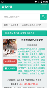 云书小说平台安卓版  v2.1图3