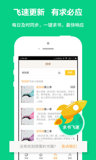 书书屋小说网官网  v1.0.5图2