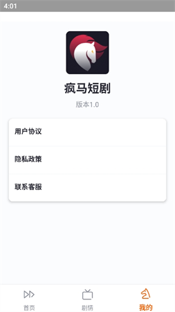 疯马短剧手机版  v1.0图2