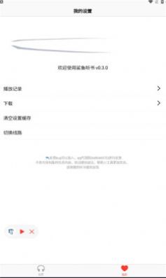 鲨鱼听书app官网下载  v1.0图3