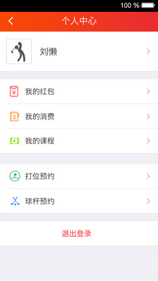 练球宝  v1.0图4