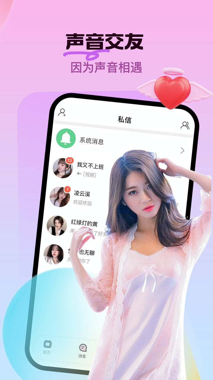 云声语音app下载  v1.2.6.0图3