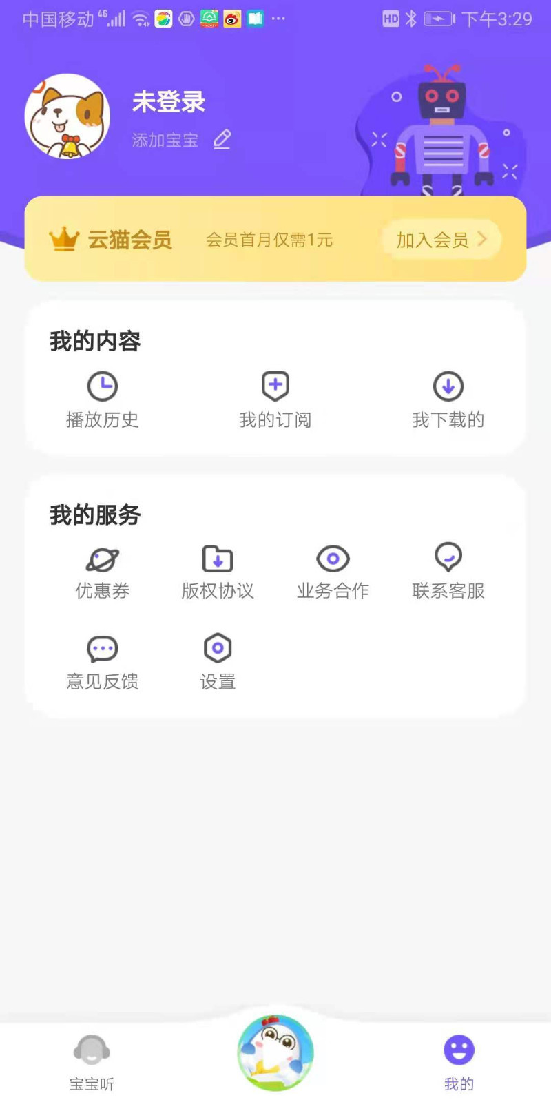 育儿FM  v1.0.0.8图1