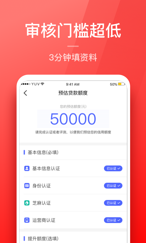 优借分期贷  v1.0图2