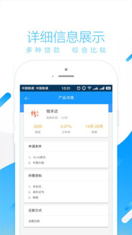 甜桔消费贷款  v3.5.3图3