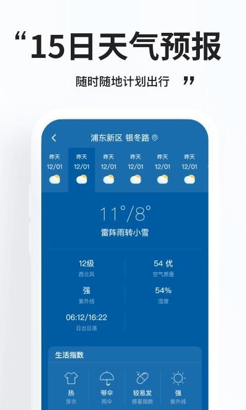 好用天气手机版  v1.0.0图1