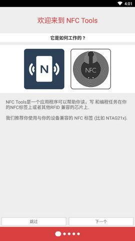 NFC  v8.3图1