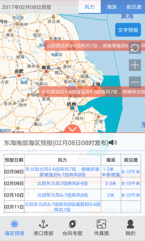 舟山气象台  v5.5图2