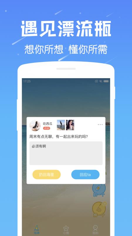 遇见漂流瓶旧版本9.1.3  v6.8图1