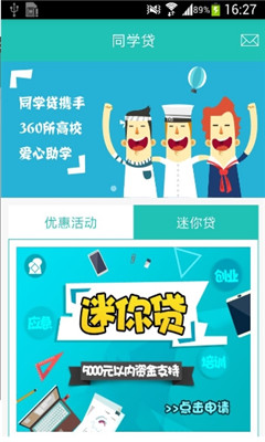 同学贷app下载途径  v1.2.0图3