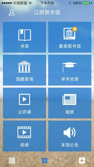 江陰圖書館  v2.1圖1