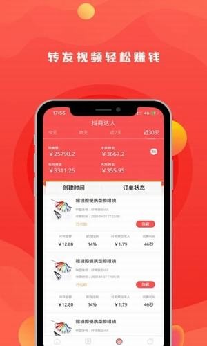 抖商之家  v1.4.6图3