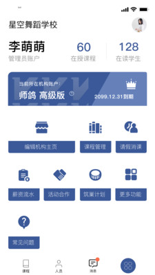 师鸽校管  v2.2.3图1