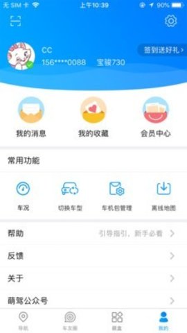 萌驾  v2.9.6图2