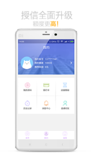 小微学贷app最新版  v2.01图1