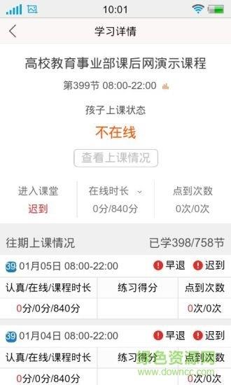 宜興課后網(wǎng)  v8.0.0.0.1圖3
