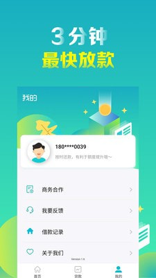 随手分期app下载苹果版  v1.6.1图2