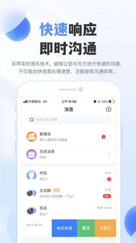 自在聊2023  v1.2.0图1