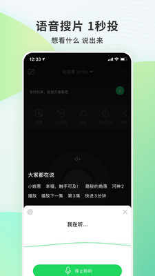 爱奇艺电视果投屏  v6.10.0.56图4