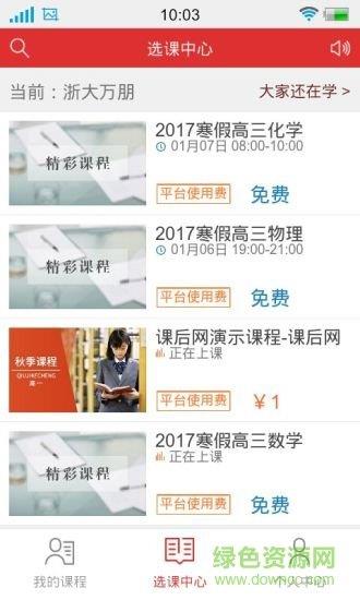 宜興課后網(wǎng)  v8.0.0.0.1圖1