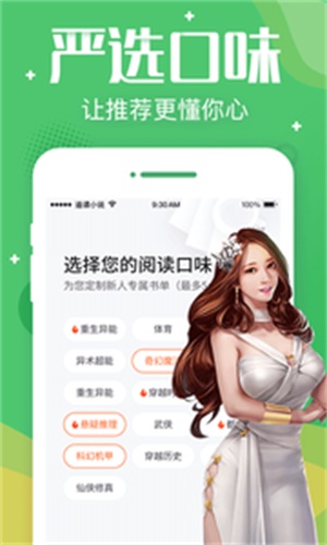 追读小说阅读app  v3.5.2图3