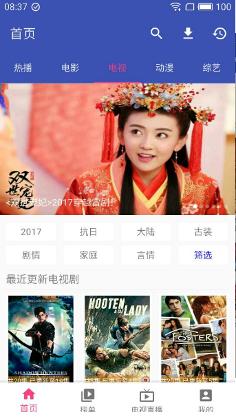 新电影天堂三生三世十里桃花  v6.6.1图3