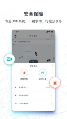 享道出行司机端苹果版  v1.0.9图3