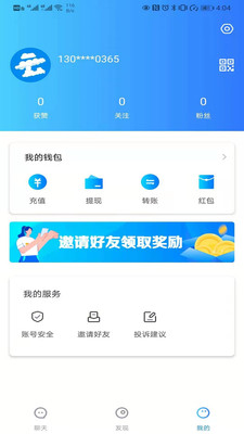 云聊2023  v1.0图2