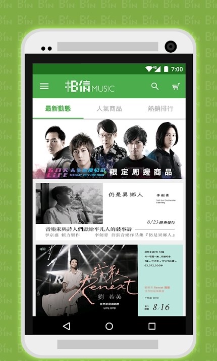 相信音乐线上购物app  v2.80.0图2