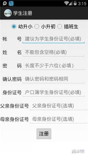 黄冈义教招生  v1.0.3图1