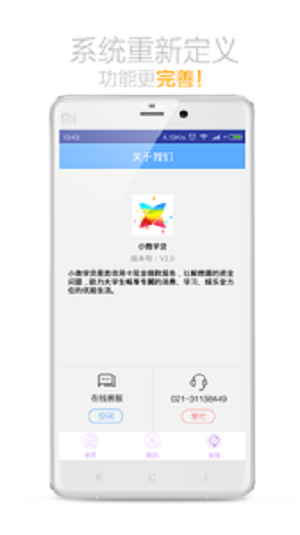 小微学贷app最新版  v2.01图2