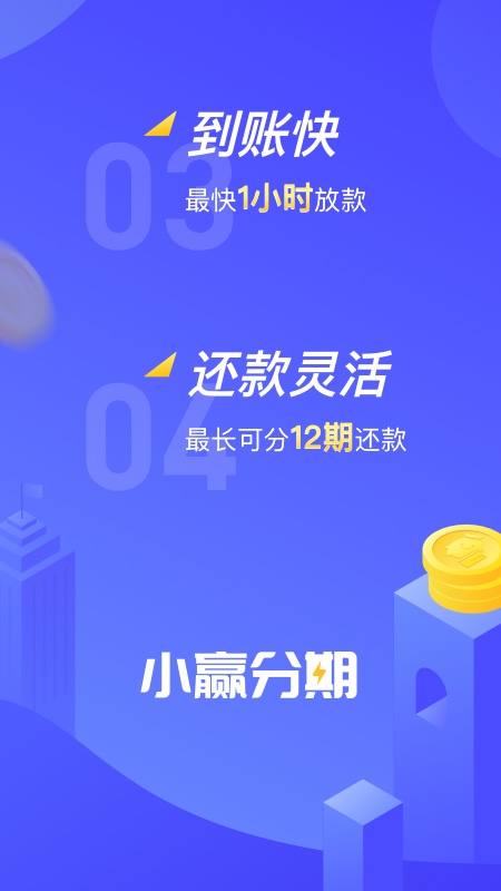 小赢分期官网下载  v1.2.0图1