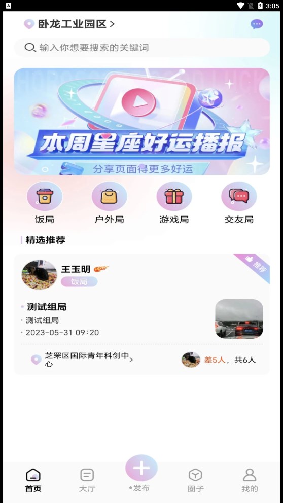 组一局2024  v1.3.3图1