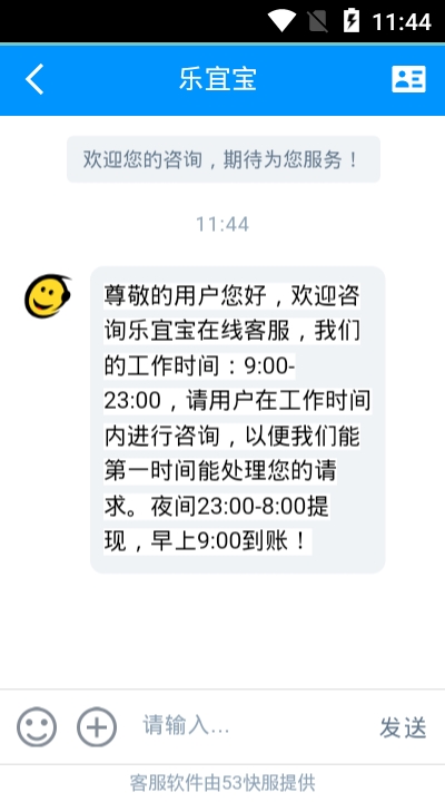 乐宜宝安卓版