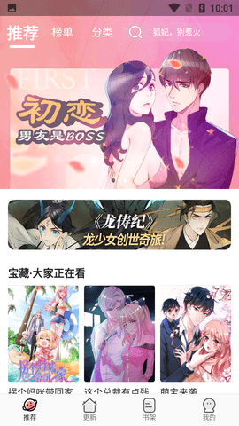 追漫大全漫画app官方下载免费  v1.9.9图1