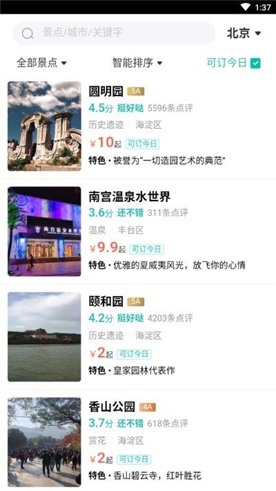 水上旅游  v1.01图3