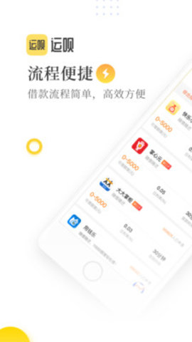 运呗借款手机版  v3.5.3图1