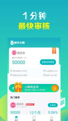 随手分期app下载苹果版  v1.6.1图1