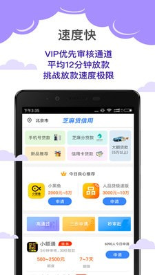 芝麻好信2024  v3.5.3图3