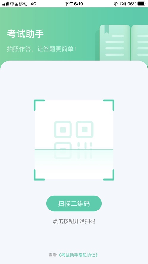 教师资格证考试助手app  v1.2.3图4