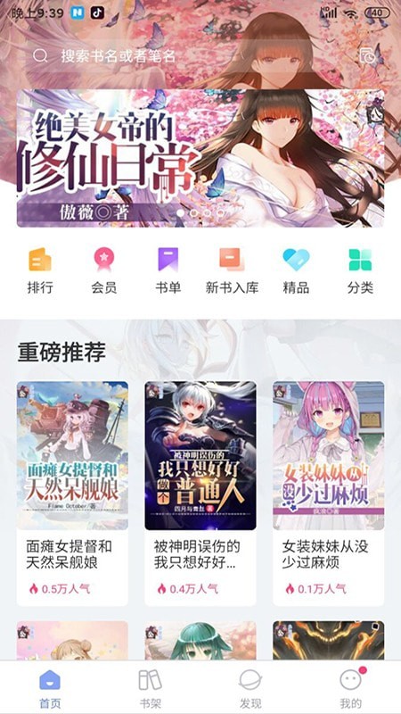 少年梦阅读app破解  v1.0.0图3