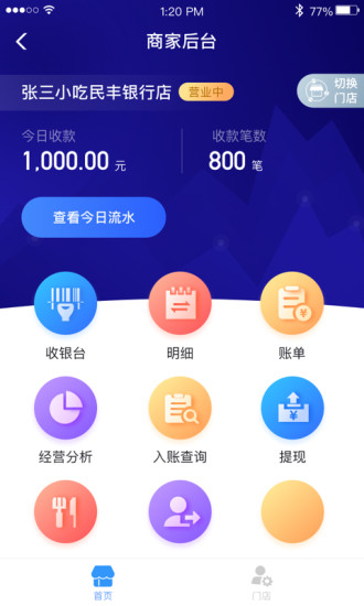 宿速e贷款APP  v2.1图1