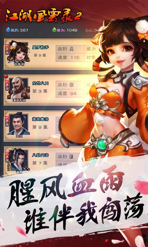 江湖风云录2安卓版  v1.0图2