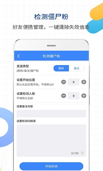 一键转发助手  v1.9.3图1