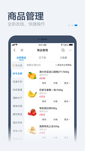 饿百零售商家版  v5.12.1图3