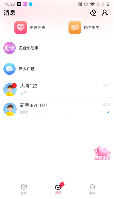 见缘交友app  v1.0.5图3