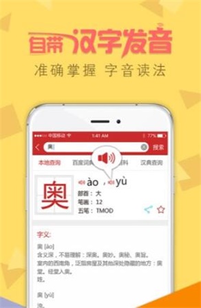 字典通app下载  v2.3图3