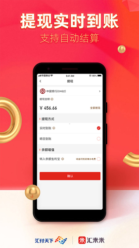 汇来米  v3.4.2图3